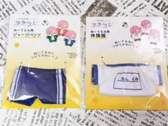 セリアぬい活ぬいぐるみ用体操服＆ジャージパンツのサムネイル