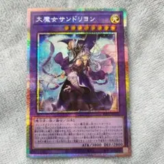 遊戯王 大魔女サンドリヨン プリズマ アジア版 - メルカリ