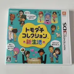 【3DS】トモダチコレクション 新生活 ソフト・ケース・説明書付き