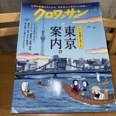 クロワッサン　2025 7/25