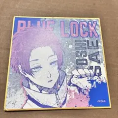 ブルーロック 色紙 原画 糸師冴