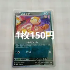 在庫1枚　ポケカ ズルッグ 30th