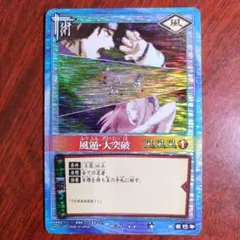 NARUTO 風遁・大突破 カード 術-79 - メルカリ