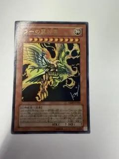 遊戯王 Vジャンプ付録 VJMP-JP046 UR ラーの翼神竜 - メルカリ