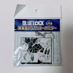 ブルーロック 凪誠士郎 場面写アクリルキーホルダー