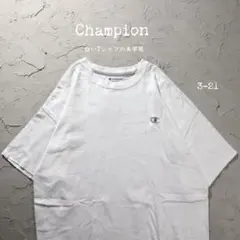 Champion 白Tシャツ 刺繍　シンプル