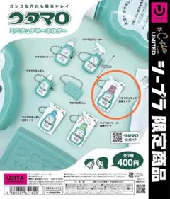 【ウタマロ】　ウタマロリキッド詰替　ミニチュアキーホルダー　シープラ限定商品