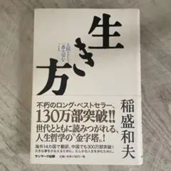 稲盛和夫 人文
