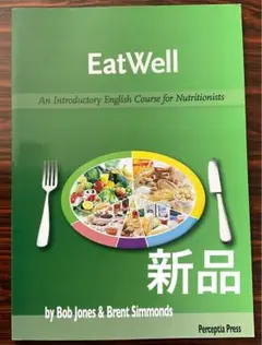 Eat Well テキスト　新品