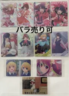 推しの子 ウエハース バラ売り可