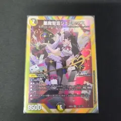 デュエマ　悪魔精霊ジェミニアス　㊙️2/㊙️10