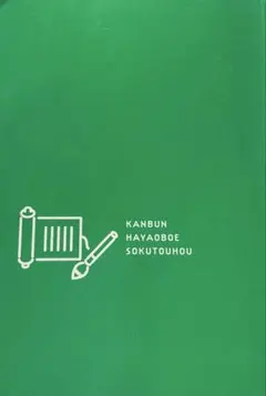 共通テスト漢文攻略マニュアル