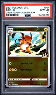 ライチュウ 25th ANNIV. PSA10 鑑定付き ライチュウ 25th PSA10 鑑定付き - メルカリ