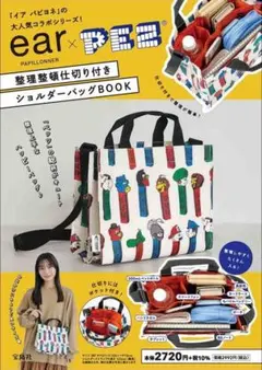 ear PAPILLONNER × PEZ 整理整頓仕切り付きショルダーバッグ