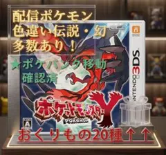 ポケットモンスターY