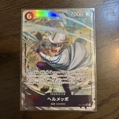 ヘルメッポ　SR-P