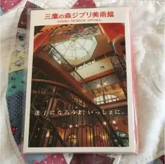 三鷹の森ジブリ美術館 限定販売 ポストカードセット
