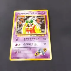 2026年最新】ナツメのルージュラの人気アイテム - メルカリ