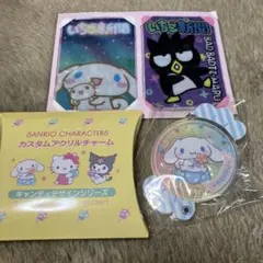 サンリオ カスタムアクリルチャーム セット