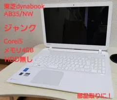 ジャンク ノートPC