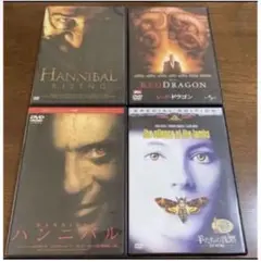 極美品☆羊たちの沈黙・ハンニバル・レッド・ドラゴン DVDセット