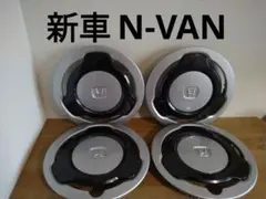 ホンダ n-van ネイチャー ホイールキャップ 4個セット - メルカリ