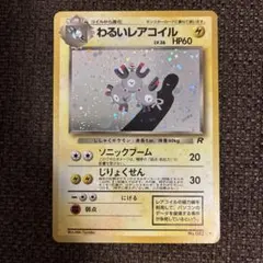 2026年最新】わるいレアコイルの人気アイテム - メルカリ