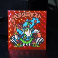 ■旧ビックリマン 第7弾ヘッド　赤ヘラクライスト（理力安定）付録版 完品