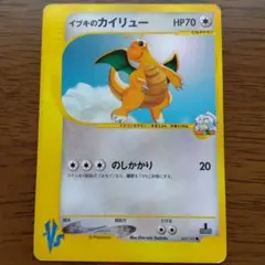 2026年最新】イブキのカイリューの人気アイテム - メルカリ