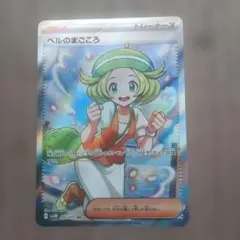 ベルのまごころ SR sv5M サイバージャッジ