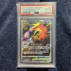 リザードンVSTAR SAR S12a 212/172　PSA10