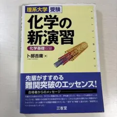 大学受験化学の参考書31冊セット 大学入試 参考書と問題集がセットで学びやすい ニコイチ化学|西村 淳矢