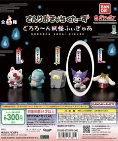 さんりおきゃらくたーず　どろろ〜ん妖怪ふぃぎゅあ　くろみ