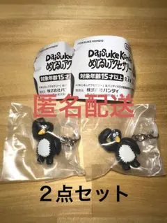 daisuke kondo めじるしアクセサリー　ペンギン　２点セット