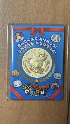 妖怪ウォッチ ぷにぷに 10周年記念 金の妖怪メダル - メルカリ