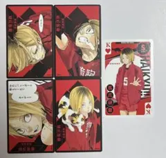 ハイキュー　孤爪研磨　排球援カード④枚【おまけ】トランプカード①枚