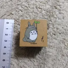 となりのトトロ　スタンプ