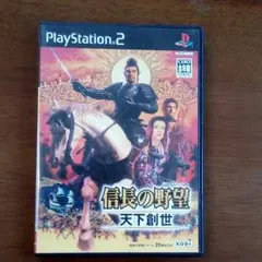 PS2 信長の野望 天下創世