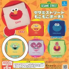 セサミストリートもこもこポーチ3 ロジータ