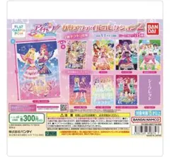 アイカツ！クリアファイルコレクション2