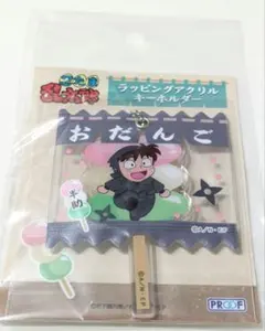 【新品】忍たま乱太郎 ラッピングアクリルキーホルダー 土井半助半助
