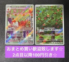 カミッチュ　カジッチュ　AR 進化ライン　2枚　ポケモンカードゲーム