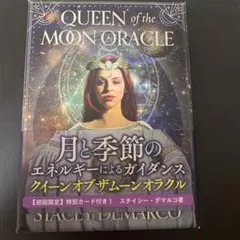 クイーンオブザムーンオラクル