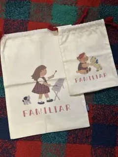新品未使用　FAMILIAR 巾着袋 2点セット