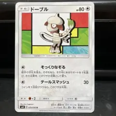 ポケモンカード ドーブル 070/095 2枚セット - メルカリ