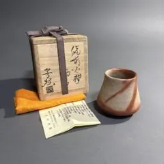 送料込み 京焼・清水焼 牧勇吉作 湯呑 共箱 無傷 古物 - メルカリ