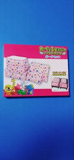 たべっ子どうぶつ THE MOVIE ポーチセット