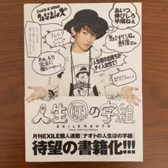 2026年最新】exile naotoの人気アイテム - メルカリ