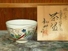 2026年最新】仁清 茶碗の人気アイテム - メルカリ