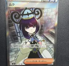 ポケモンカード ムク SR 111/081 アビスアイのサムネイル